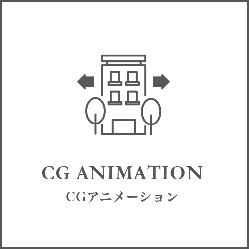CG ANIMATION CGアニメーション